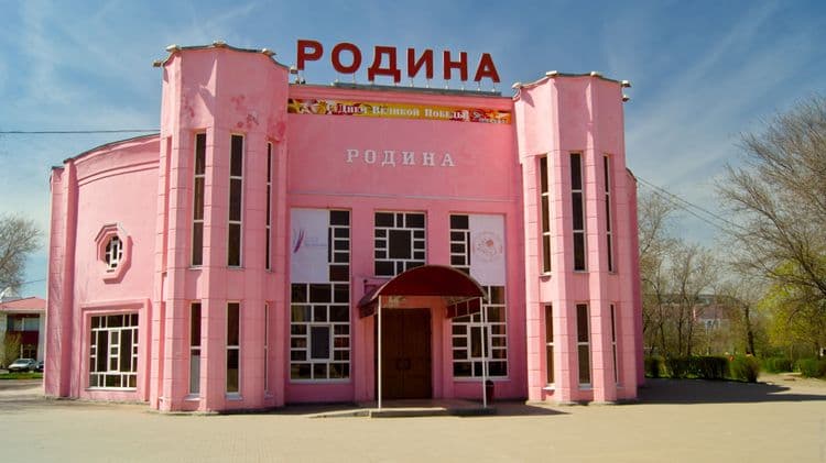 КЦ «Родина»